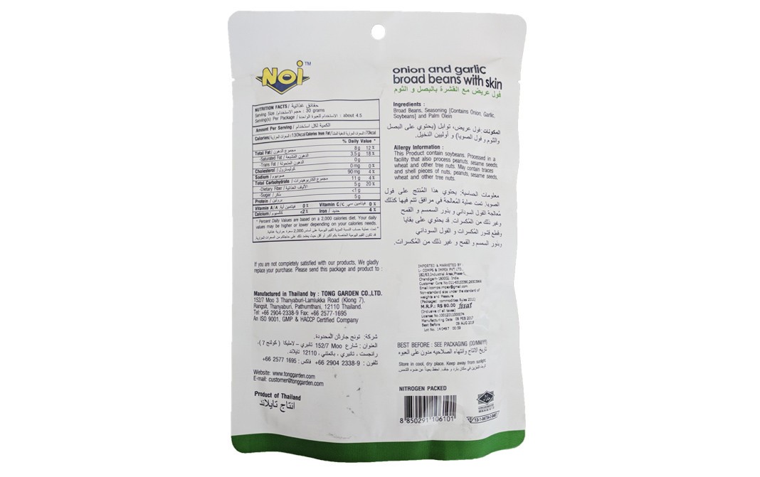 Noi Onion & Garlic Broad Beans with Skin   Pack  130 grams